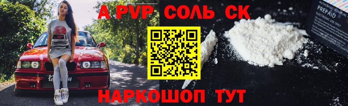 Альфа ПВП Соль  APVP кристаллы  Великий Новгород  Вход с VPN 