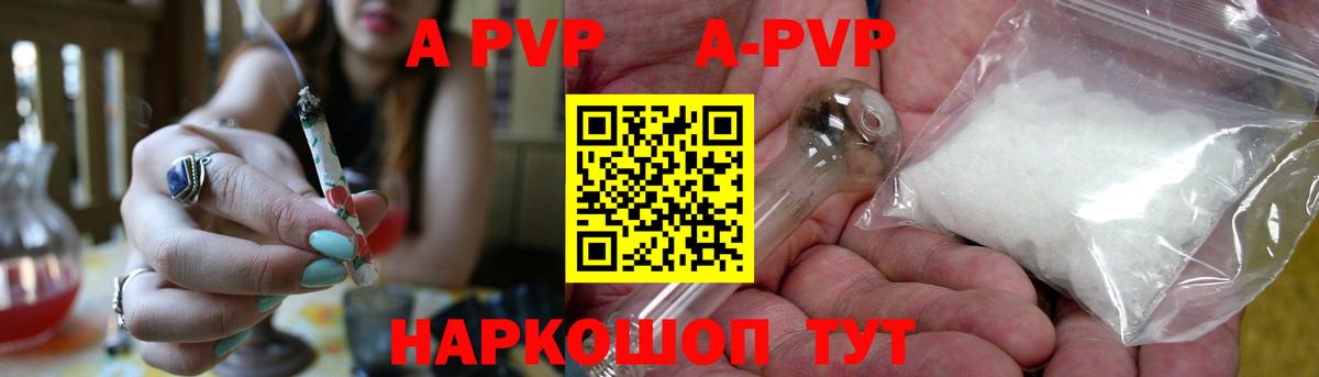 A-PVP Соль Великий Новгород