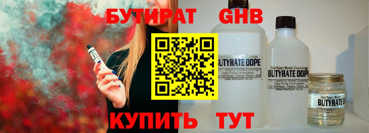 Великий Новгород  БУТИРАТ 1.4BDO  Вход с VPN 