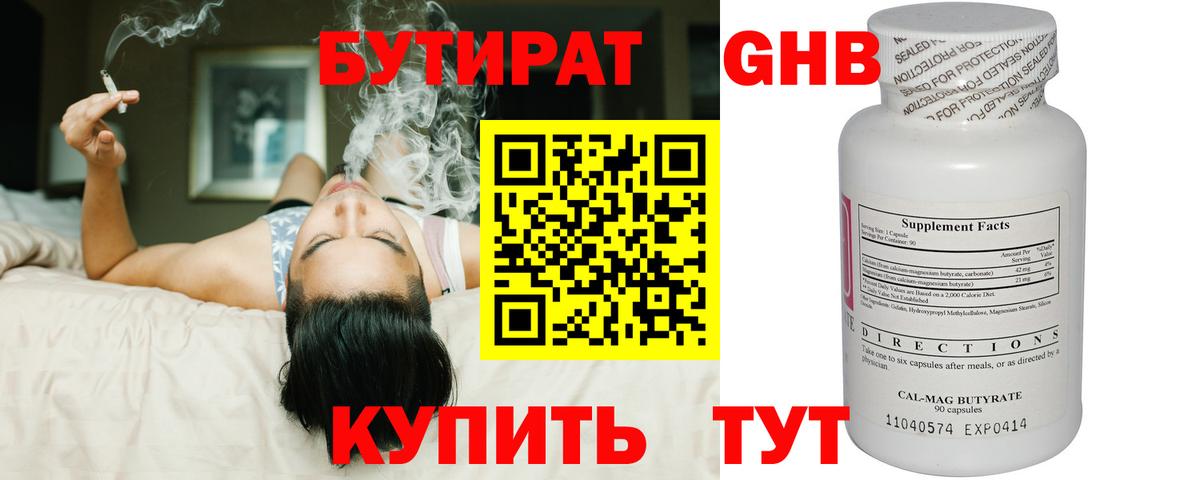 БУТИРАТ BDO Великий Новгород