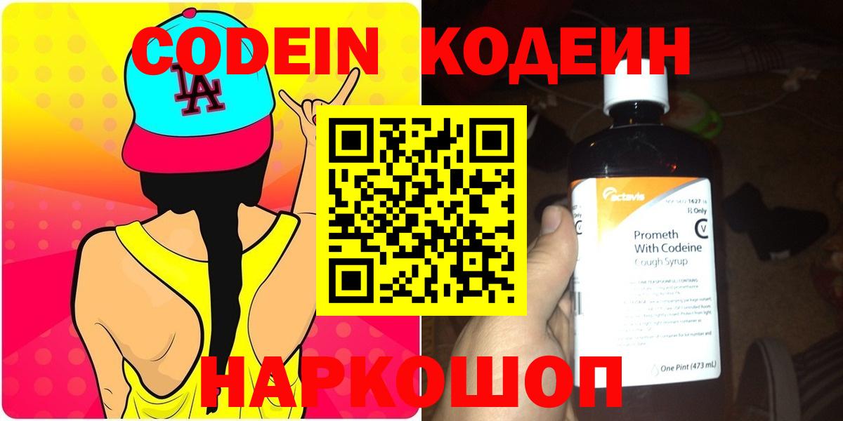 Великий Новгород  Кодеиновый сироп Lean Purple Drank  Вход с VPN 